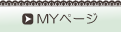 MYページ