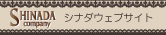 シナダロゴ